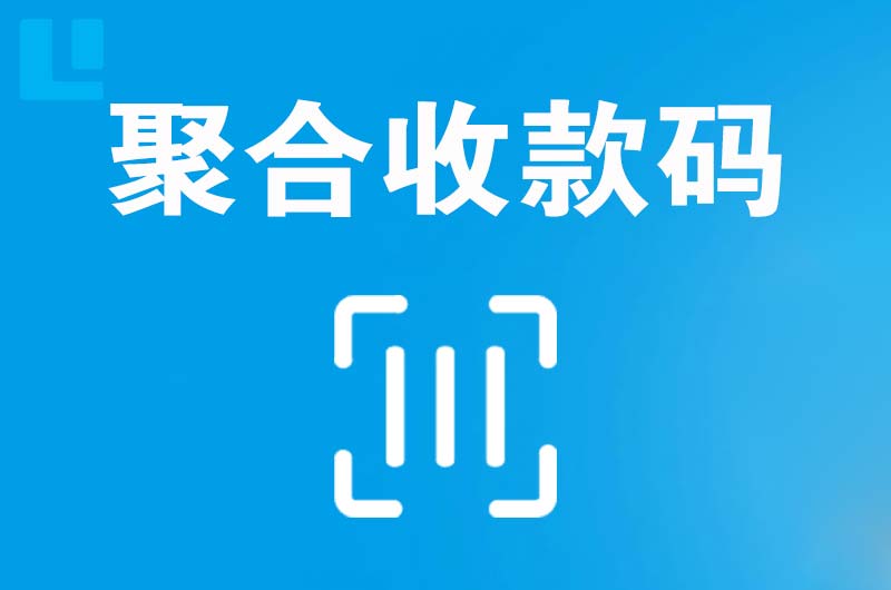 黄龙拉卡拉聚合收款码